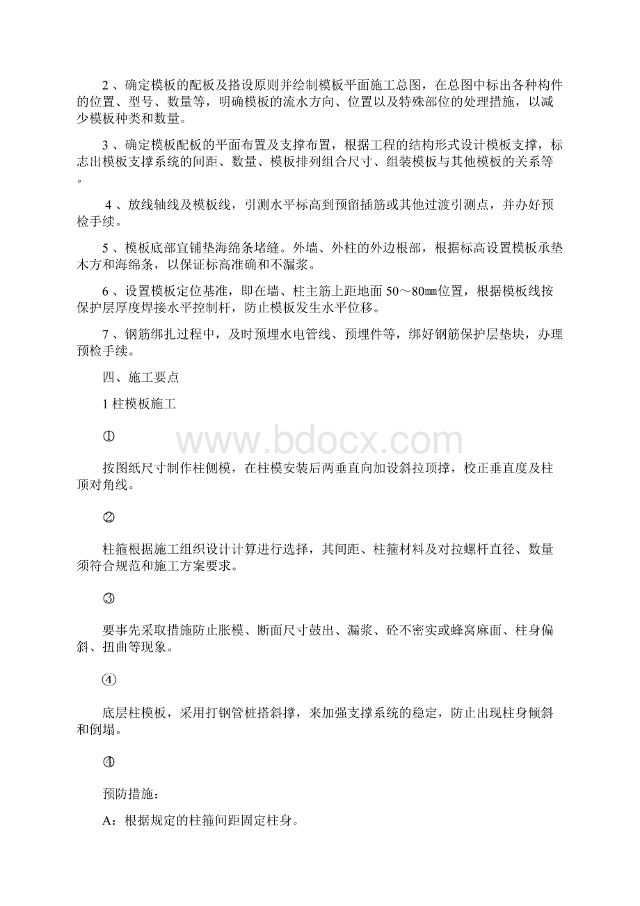 苏州职业技术学院新校区A标段模板施工方案1.docx_第2页