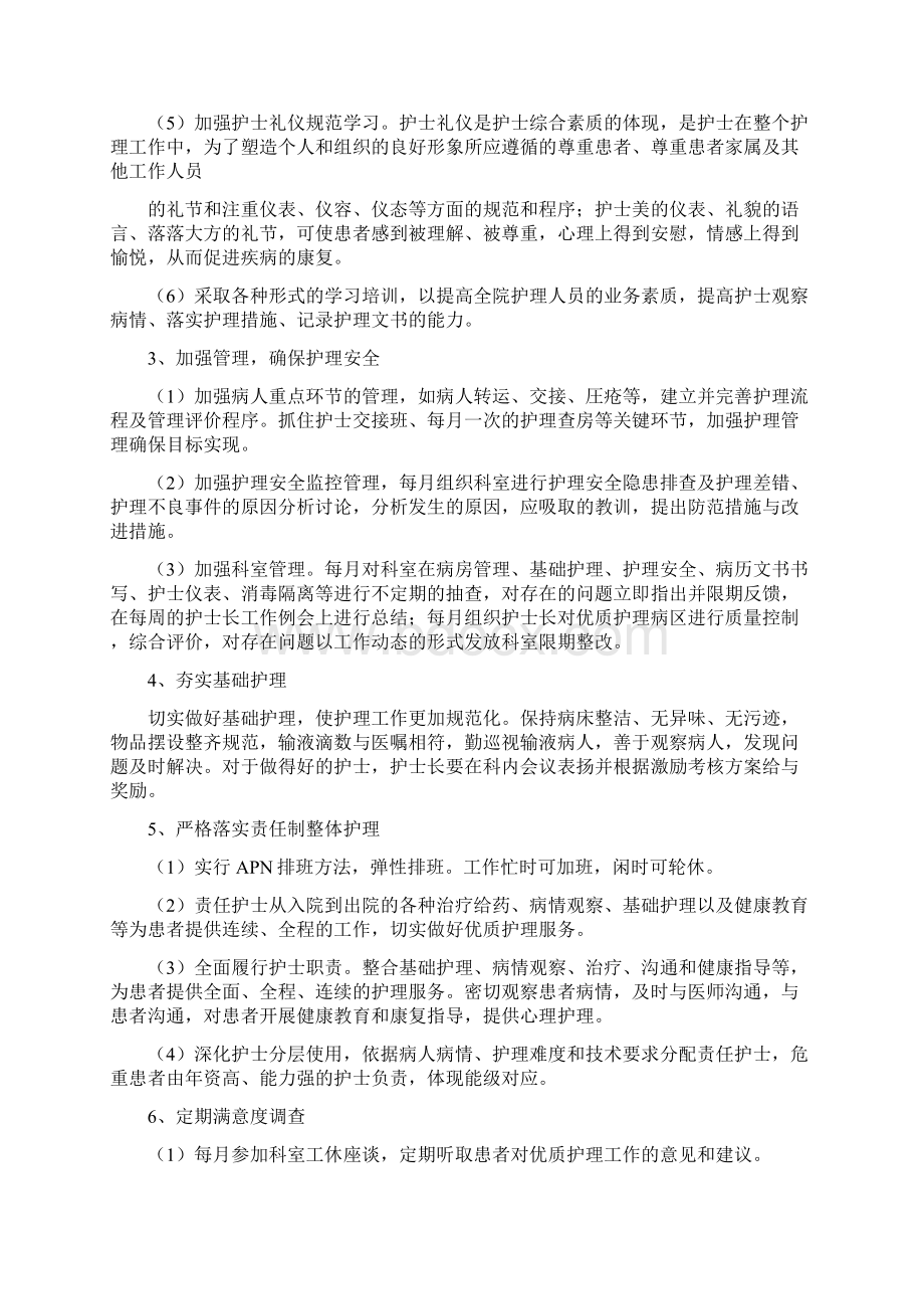 工作计划 优质服务工作计划.docx_第2页