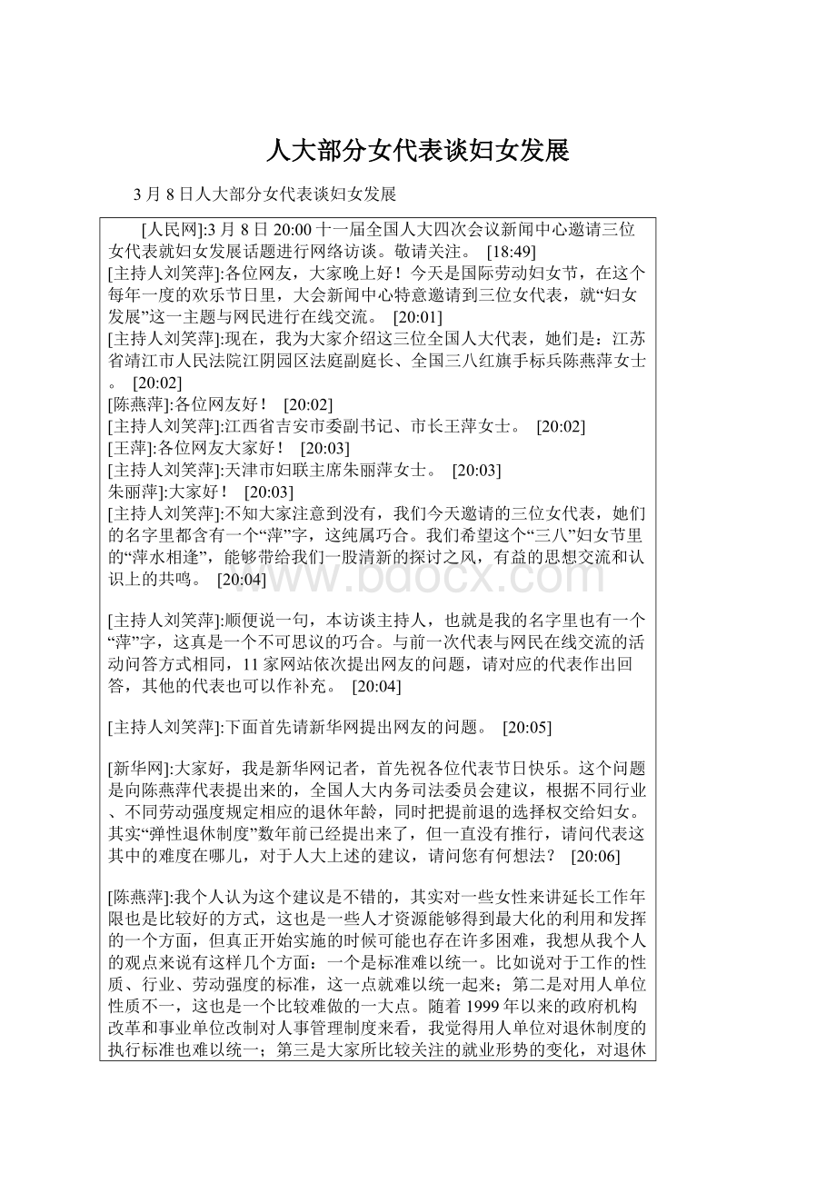 人大部分女代表谈妇女发展Word文档下载推荐.docx_第1页