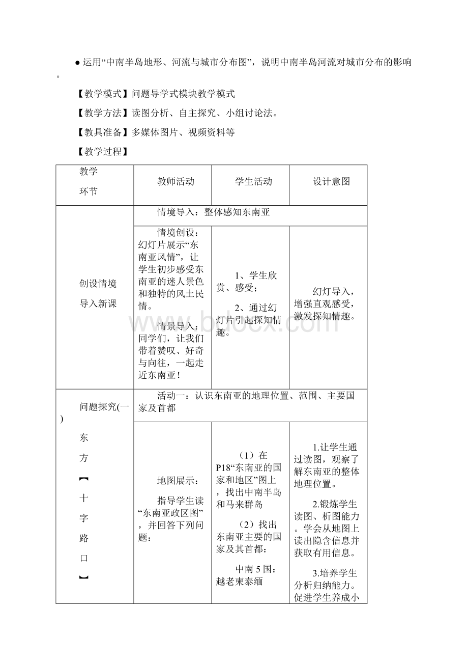 七年级地理下册 71 东南亚第1课时教学案1无答案新版商务星球版.docx_第2页