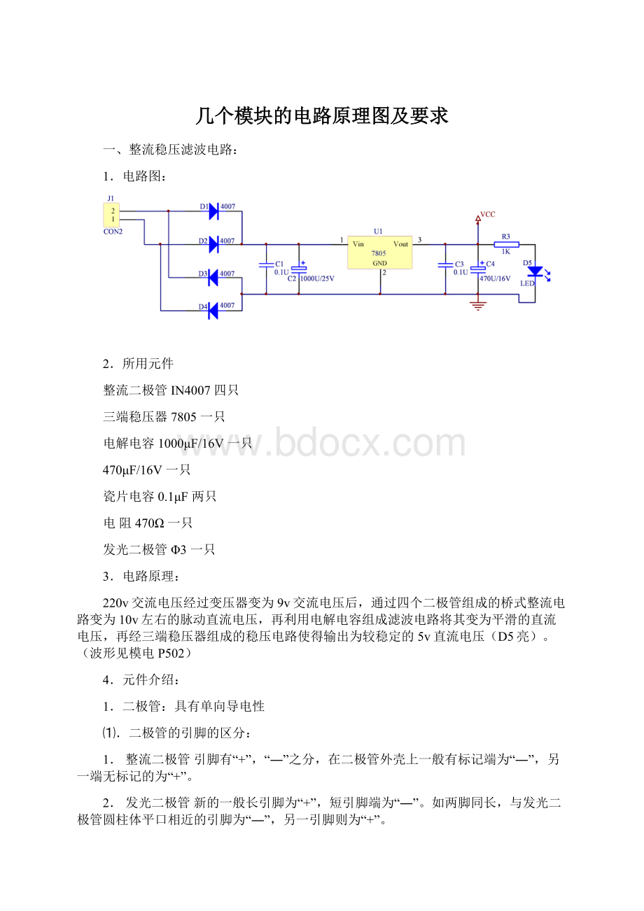 几个模块的电路原理图及要求.docx
