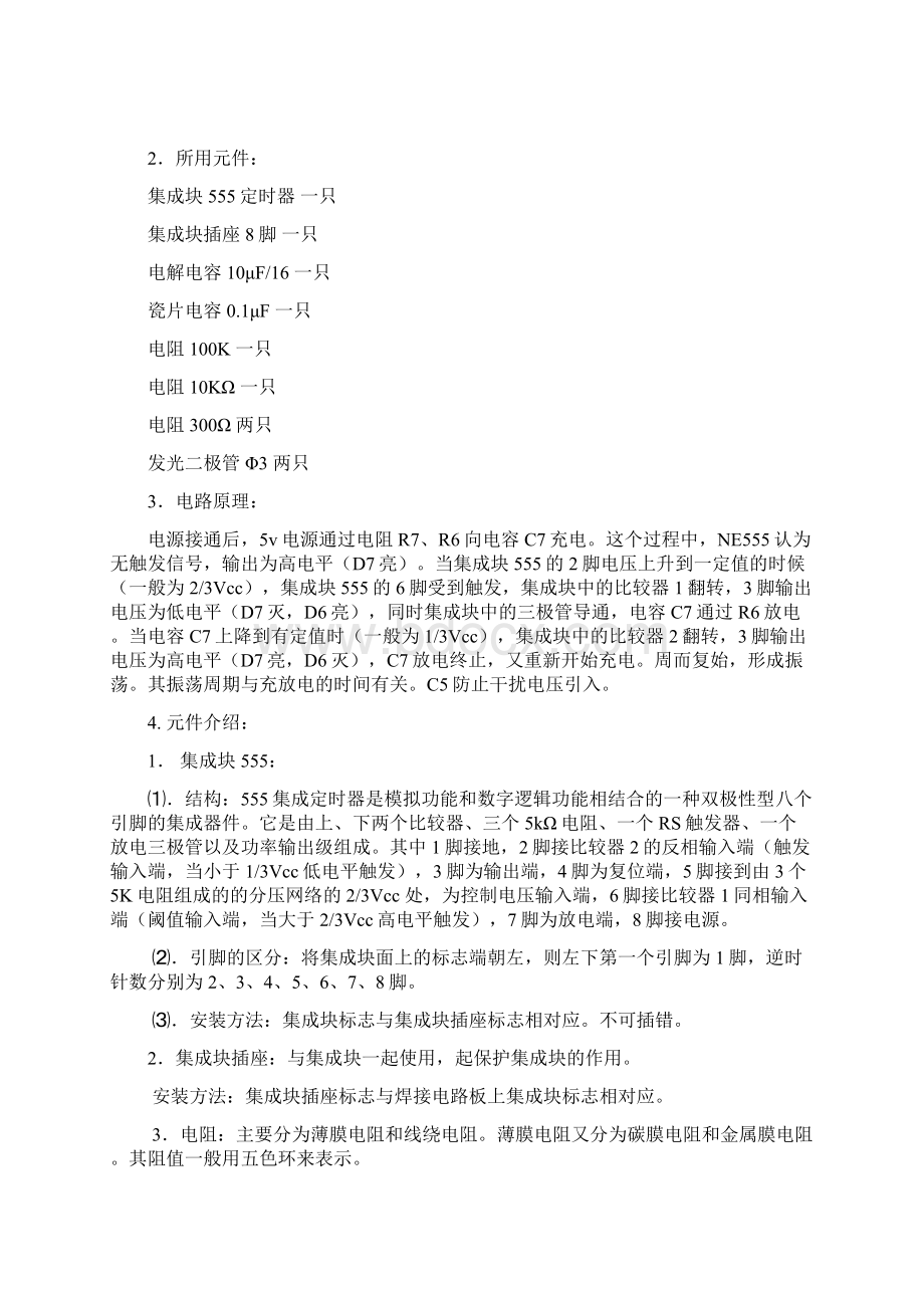 几个模块的电路原理图及要求.docx_第3页