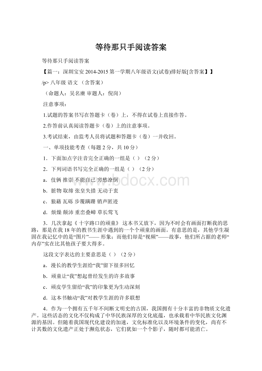 等待那只手阅读答案文档格式.docx