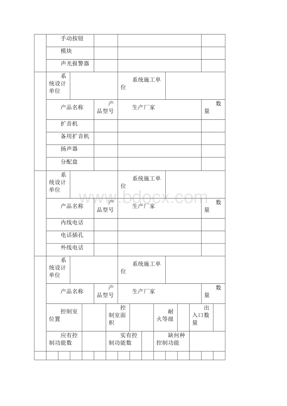 x消防工程检验项目申请单竣工验收资料消防设备安装表.docx_第3页