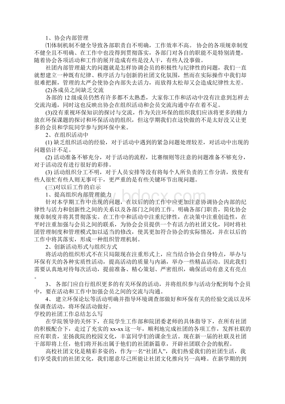 学校的社团工作总结怎么写Word格式文档下载.docx_第2页