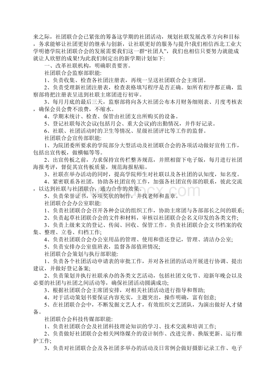 学校的社团工作总结怎么写Word格式文档下载.docx_第3页