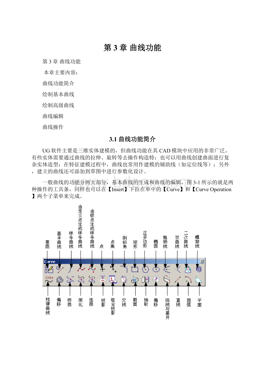 第3章曲线功能Word格式文档下载.docx_第1页