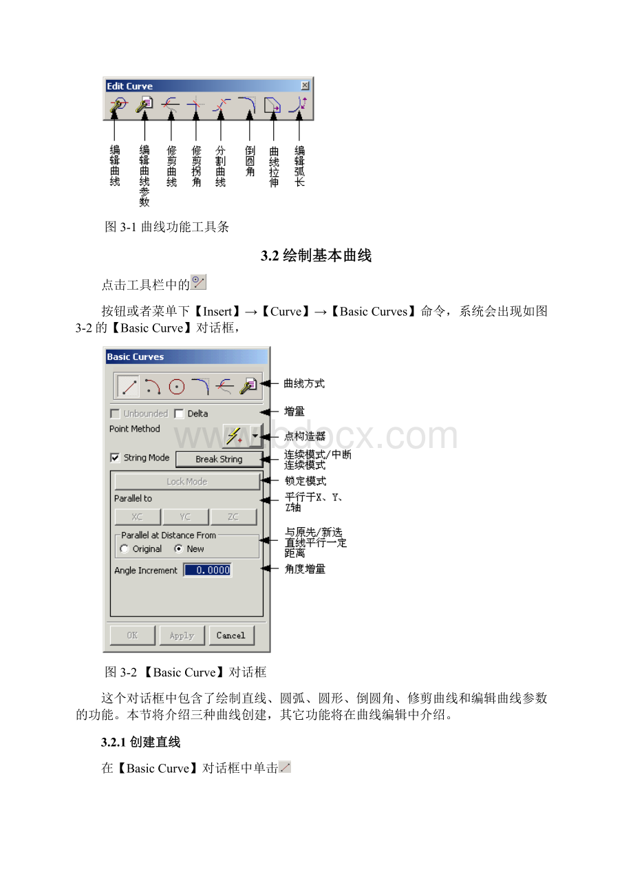 第3章曲线功能Word格式文档下载.docx_第2页