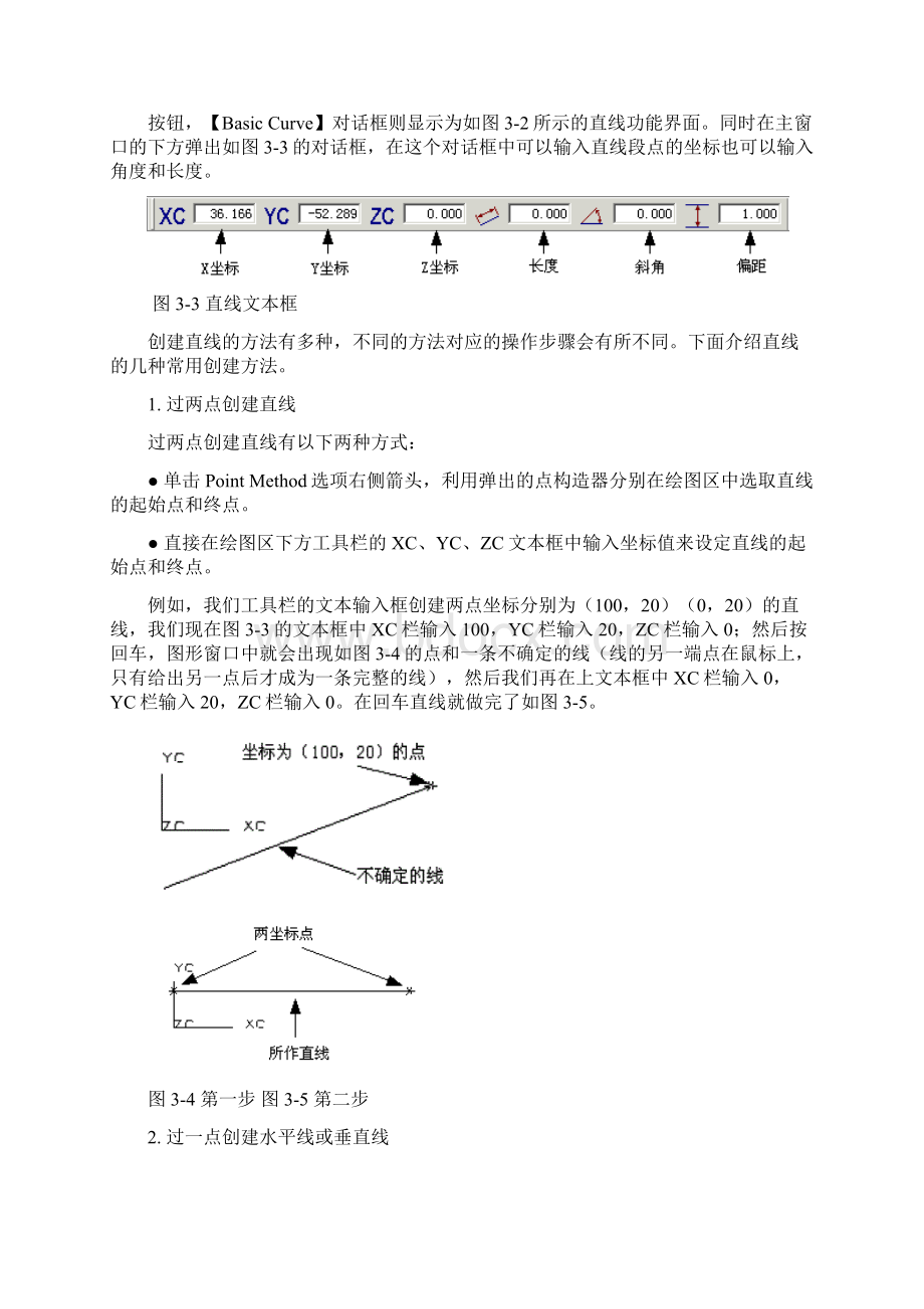 第3章曲线功能Word格式文档下载.docx_第3页