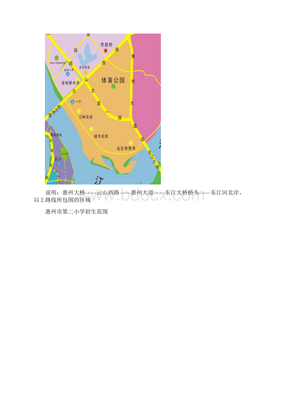 惠城区市区公办小学招生区划范围示意图Word文件下载.docx_第2页