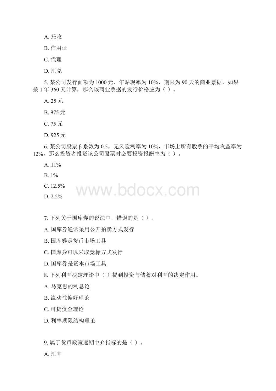 东财《金融学》考试复习题.docx_第2页