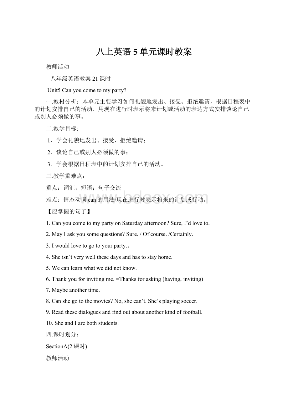 八上英语5单元课时教案Word格式文档下载.docx_第1页