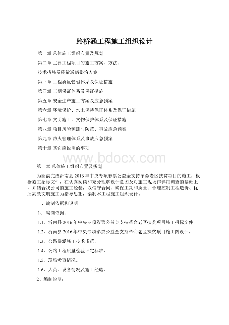 路桥涵工程施工组织设计.docx_第1页