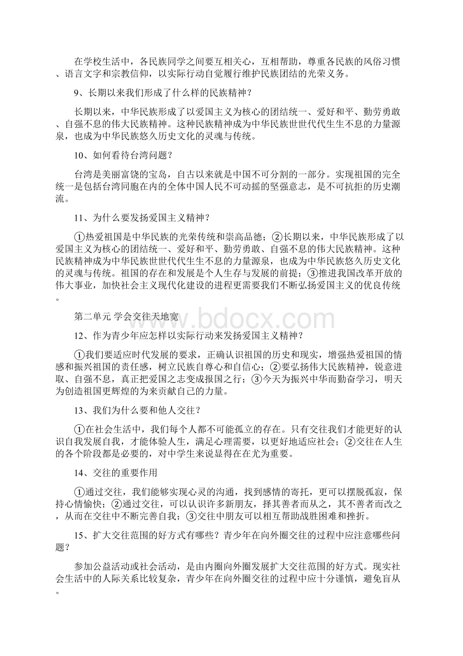 八年级政治让爱驻我家1讲解Word格式文档下载.docx_第2页