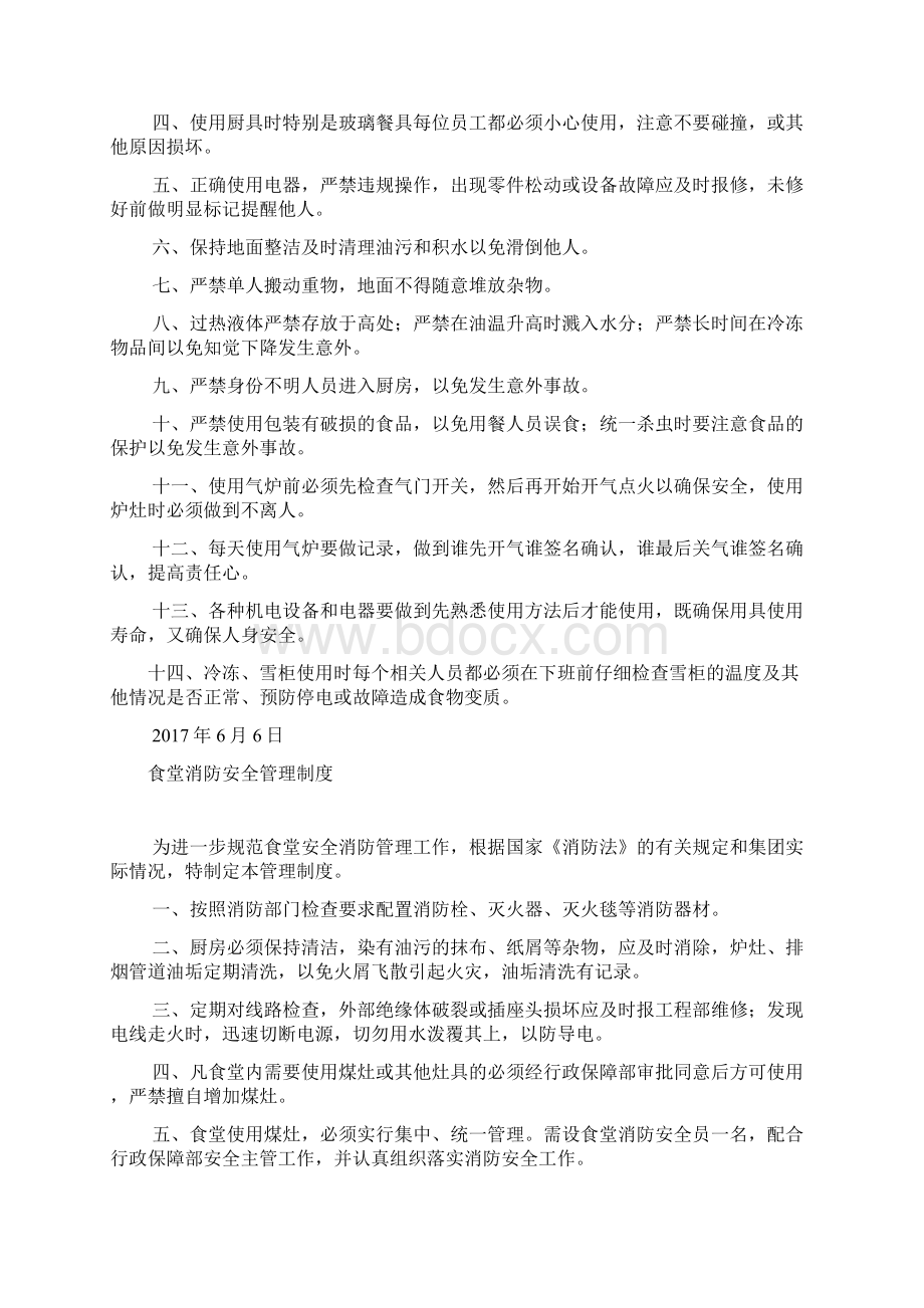 医院食堂管理制度与职责.docx_第2页