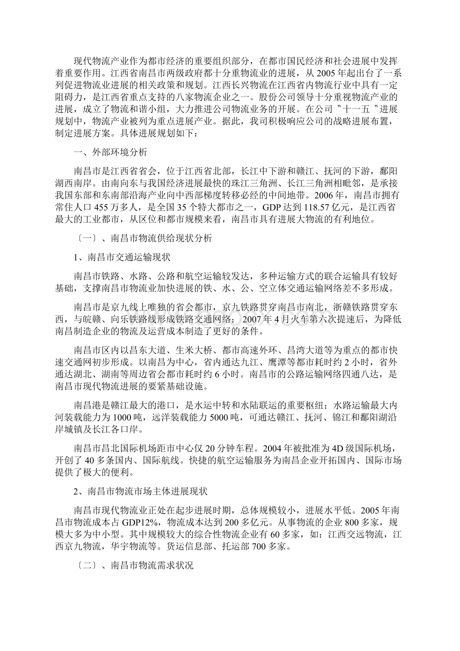 物流发展规划.docx_第2页