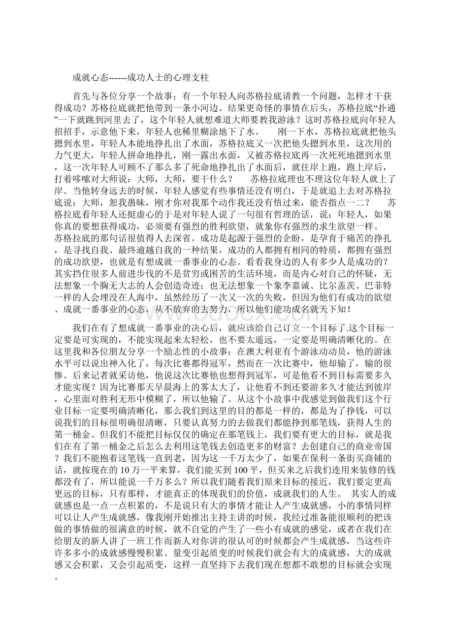 八大心态前言11.docx_第2页