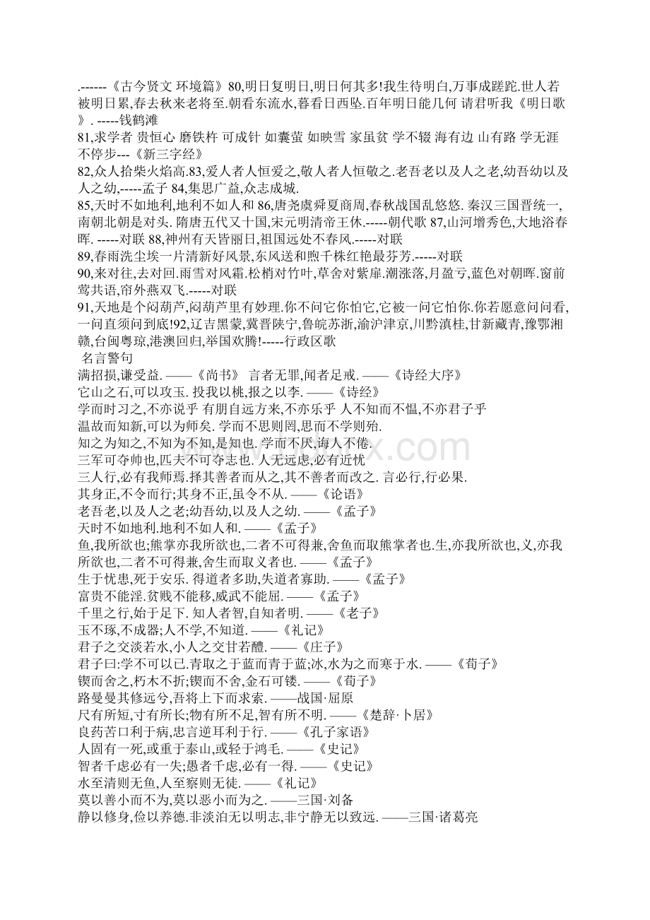 谚语俗语名人名言古诗 1.docx_第3页