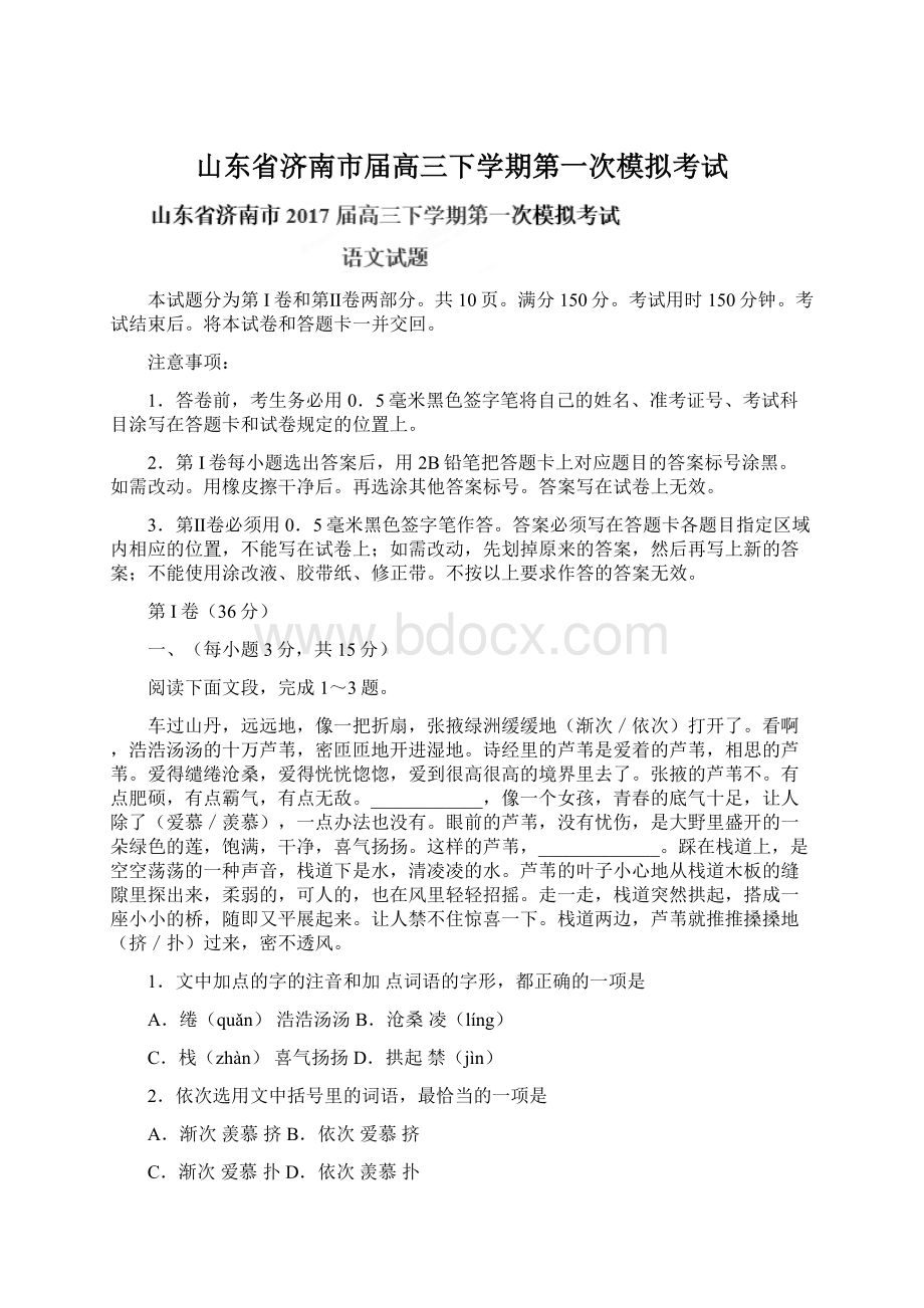 山东省济南市届高三下学期第一次模拟考试Word下载.docx