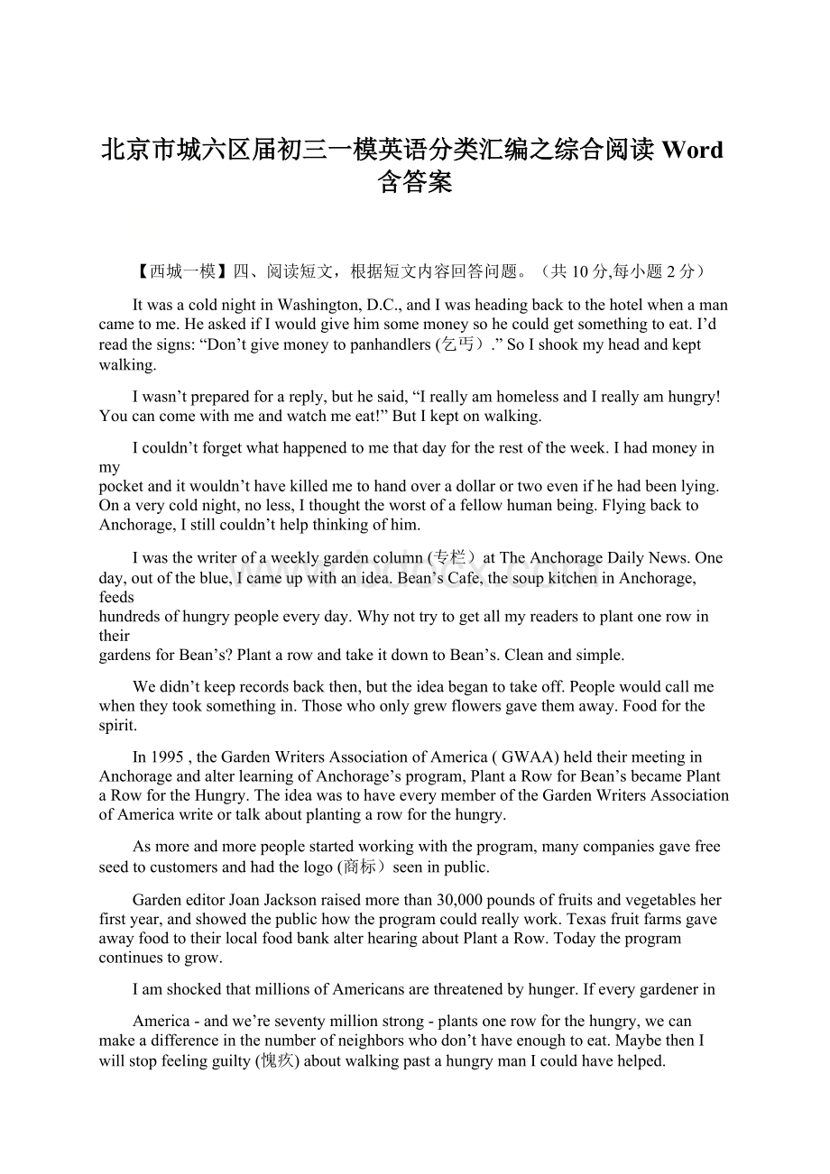 北京市城六区届初三一模英语分类汇编之综合阅读Word含答案.docx_第1页