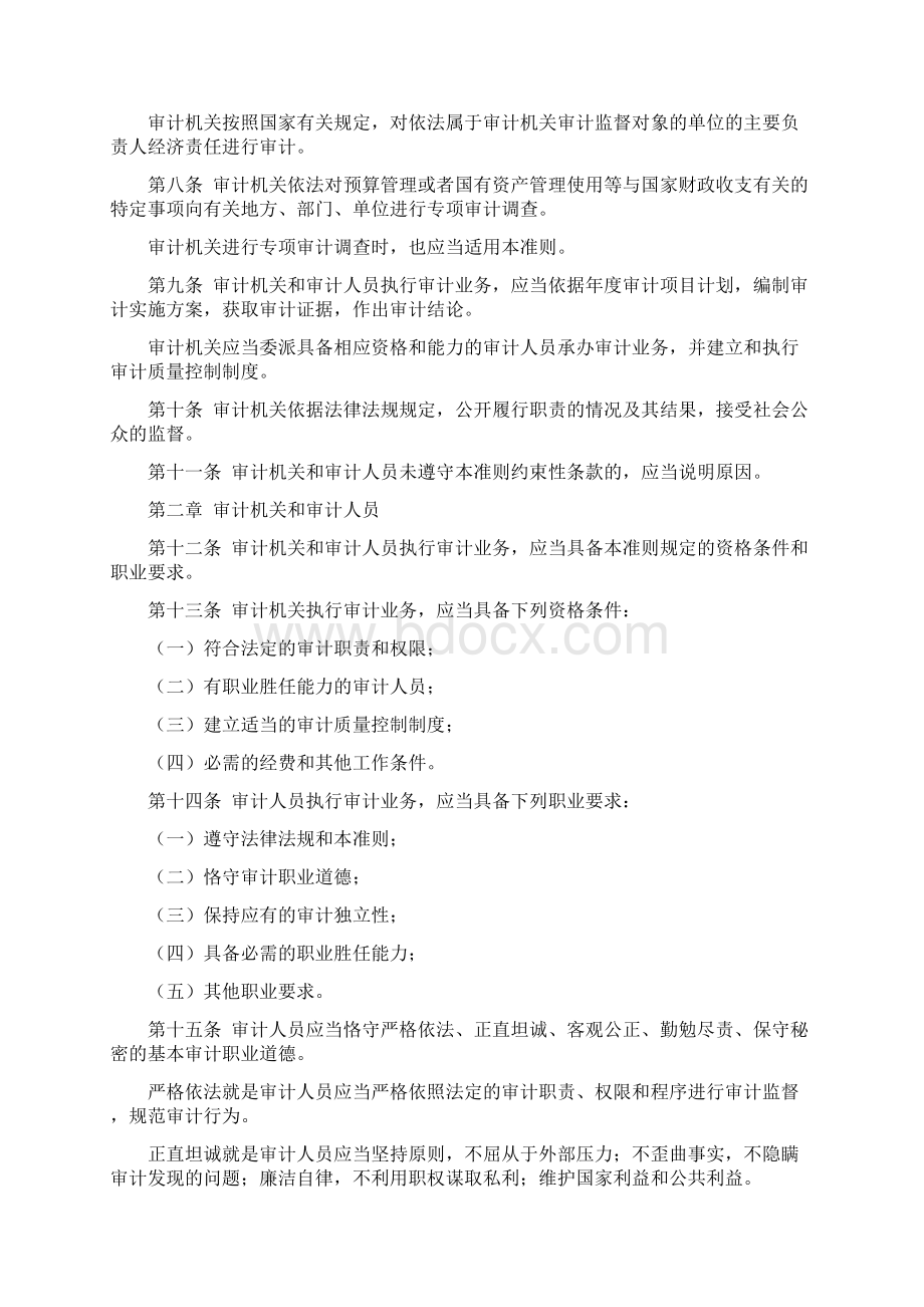 中华人民共和国国家审计准则.docx_第2页