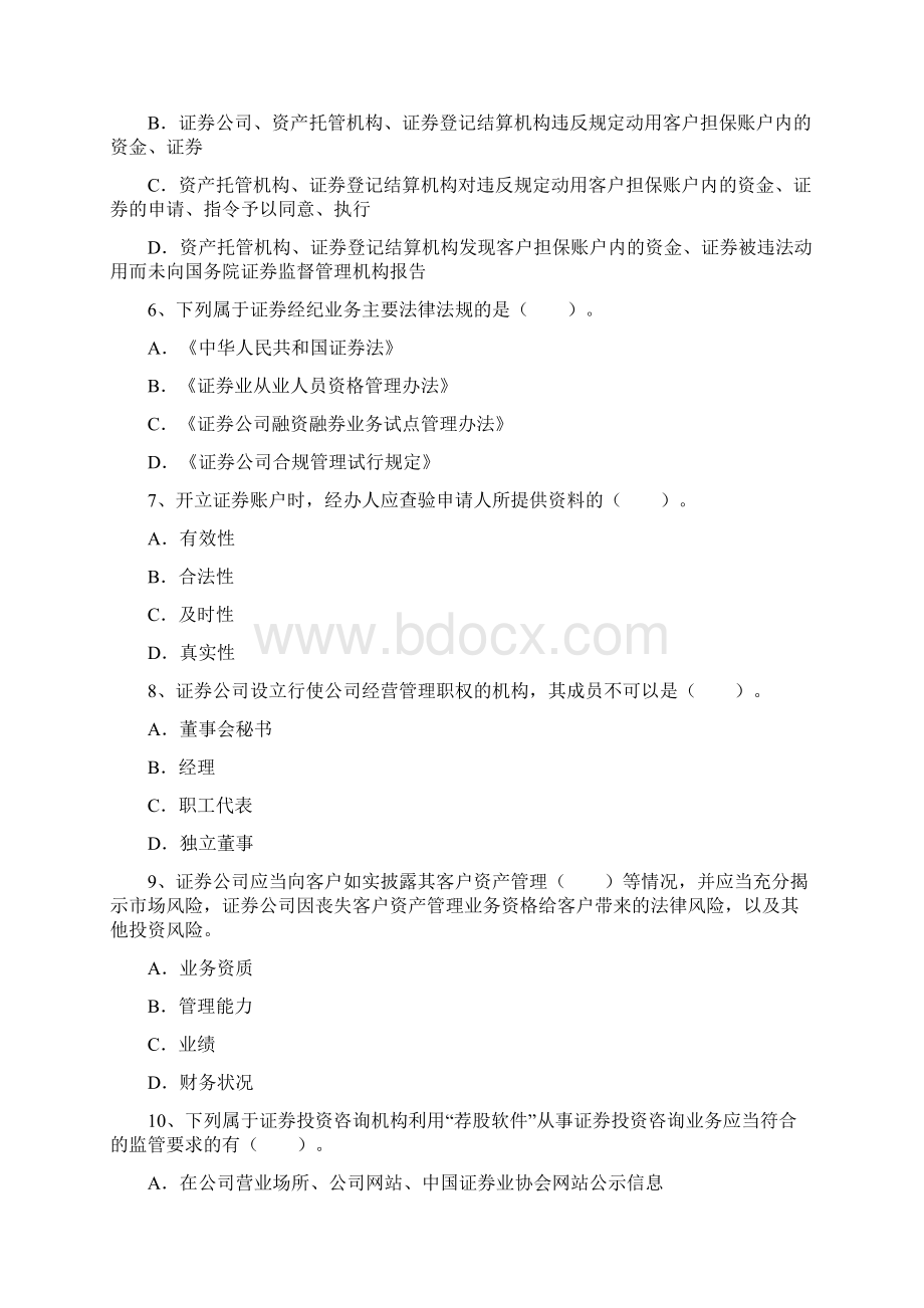 证券从业资格考试《投资基金》绝密押题一点通Word格式.docx_第2页