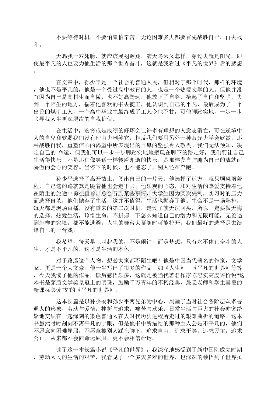 《平凡的世界》读书心得6篇.docx_第3页