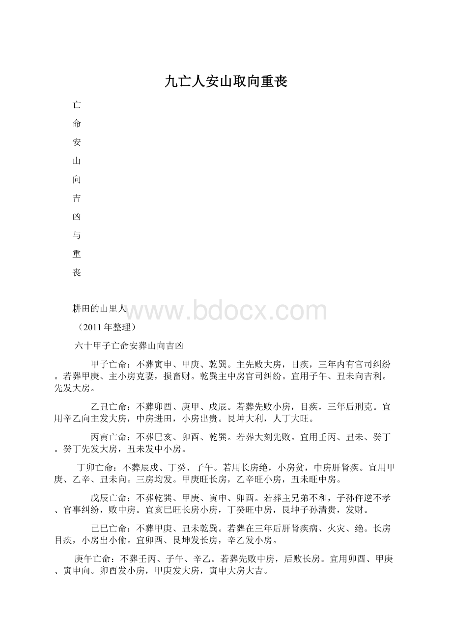 九亡人安山取向重丧.docx_第1页