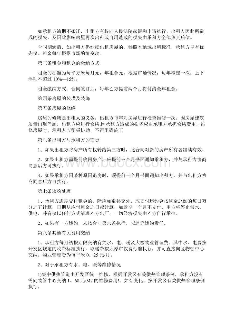 个人租房合同简易详细版Word文档下载推荐.docx_第2页