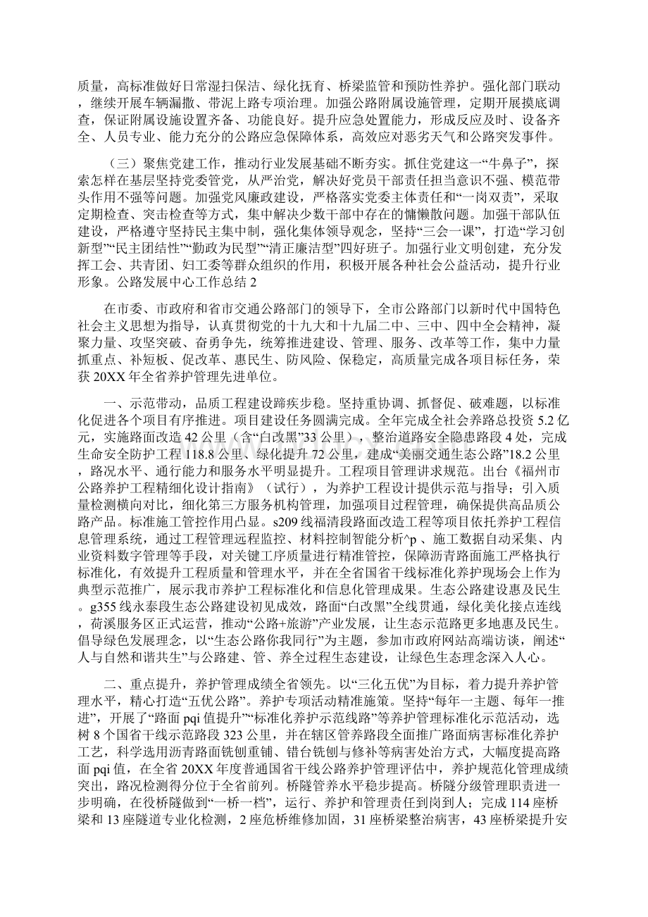 公路发展中心工作总结2篇Word文件下载.docx_第3页