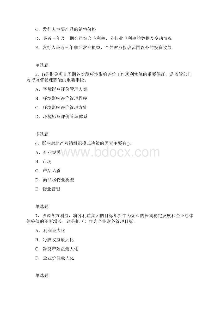 企业管理知识练习题7308.docx_第2页