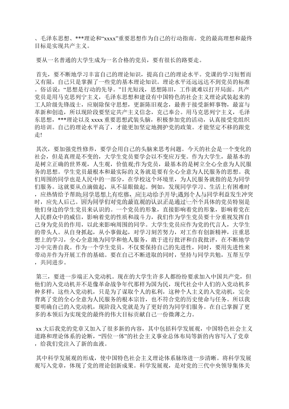 最新入党积极分子思想汇报向优秀党员学习思想汇报文档五篇Word格式.docx_第3页