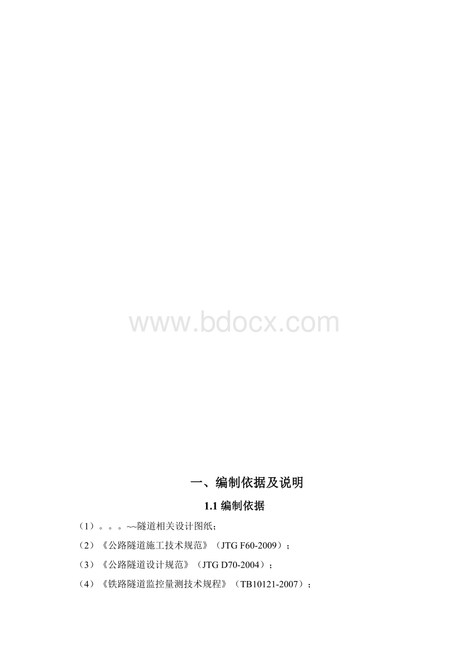 某隧道施工监控方案Word文件下载.docx_第2页