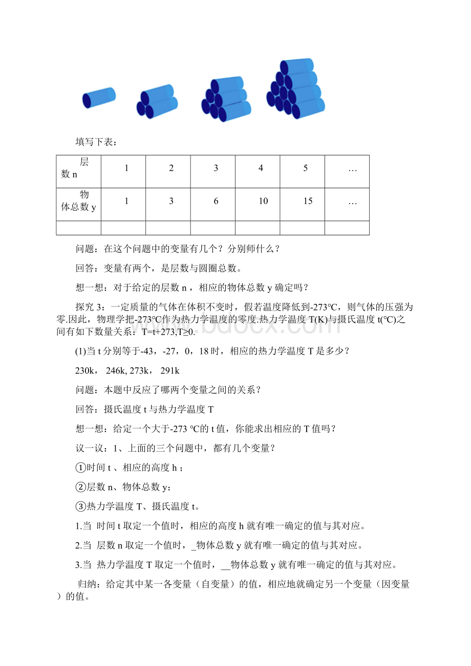 北师大版数学八年级上册41函数公开课教案.docx_第3页