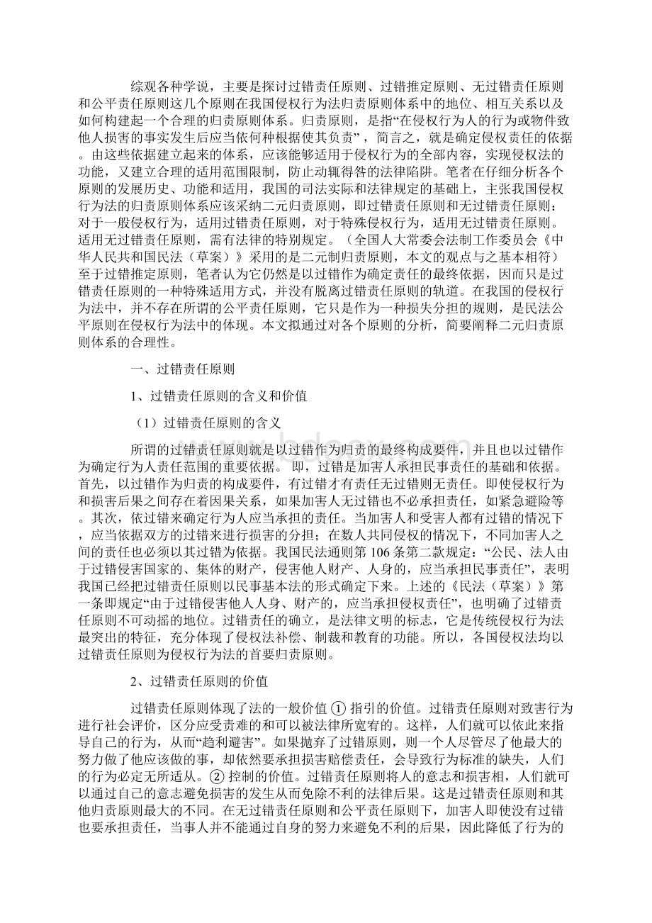 试论我国侵权行为法归责原则体系之合理构建.docx_第2页