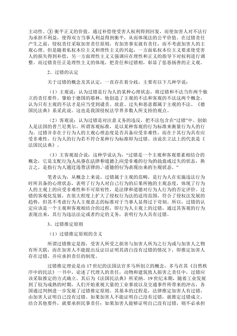 试论我国侵权行为法归责原则体系之合理构建.docx_第3页