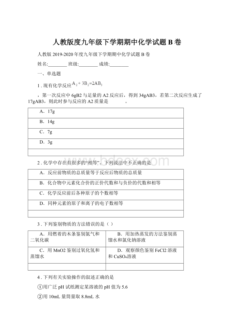 人教版度九年级下学期期中化学试题B卷.docx_第1页