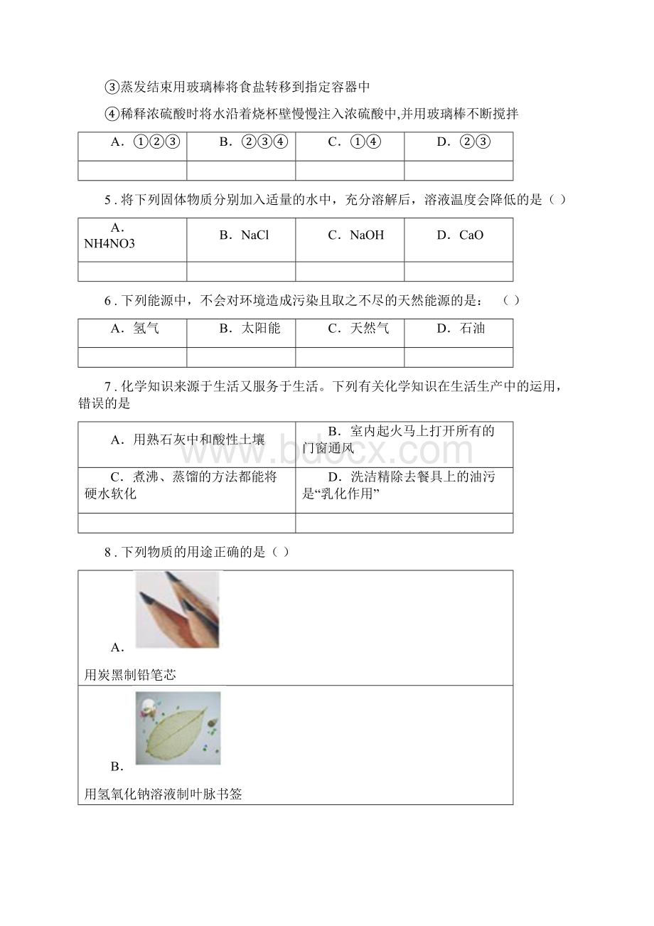 人教版度九年级下学期期中化学试题B卷.docx_第2页