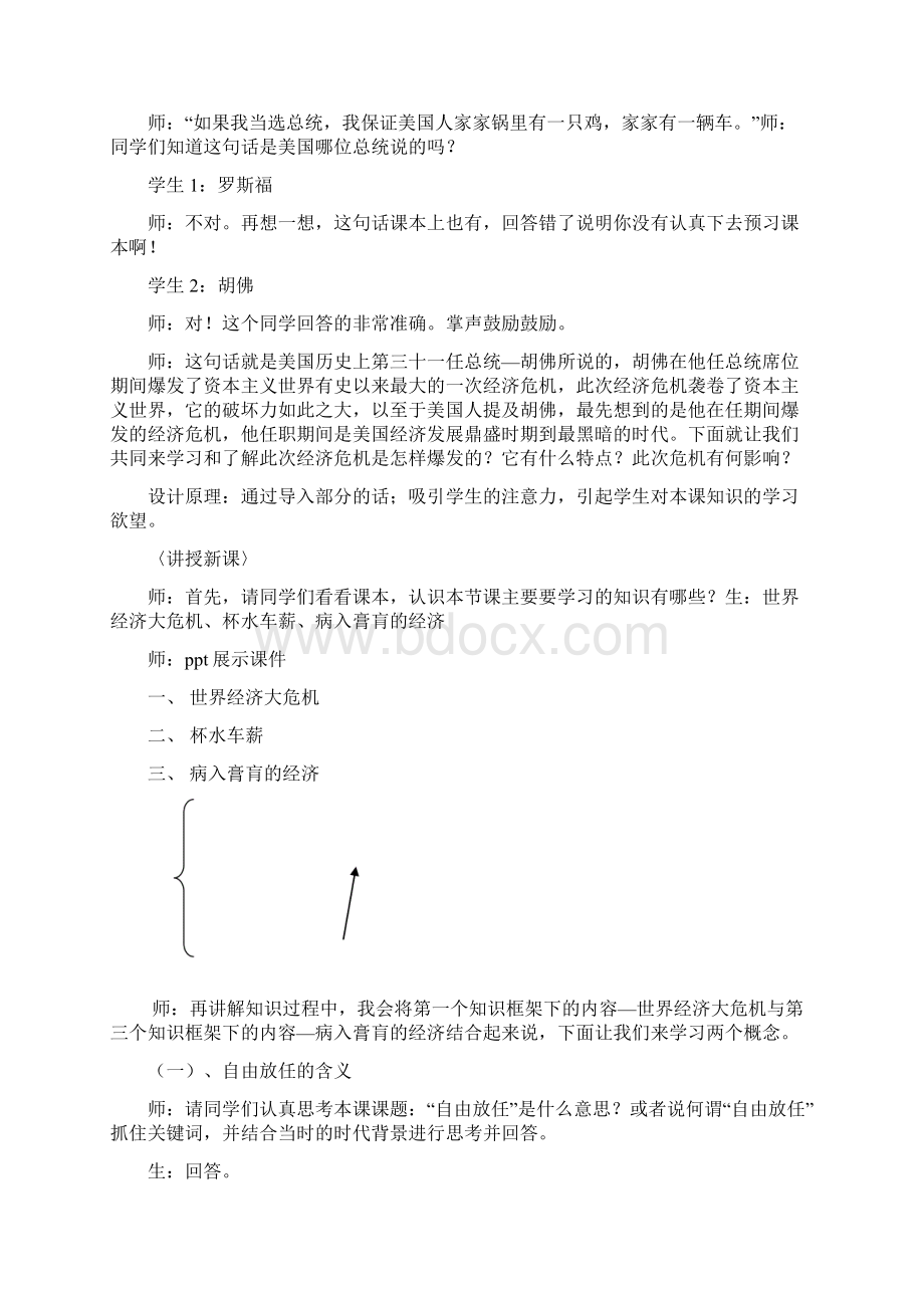 自由放任的美国教案Word下载.docx_第2页