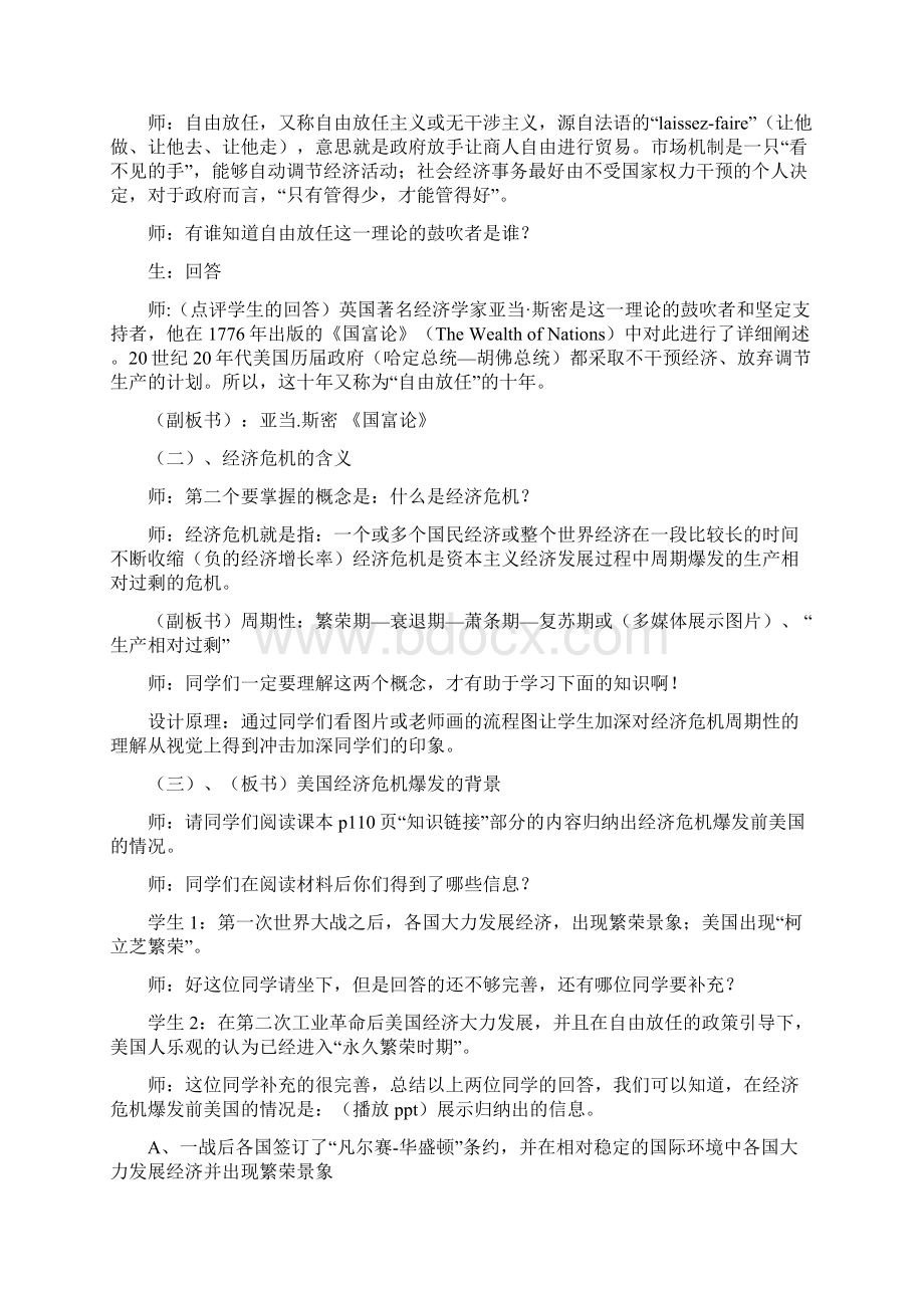 自由放任的美国教案Word下载.docx_第3页