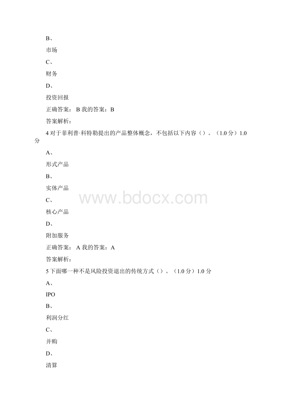 商业实施计划书制作和演示期末考试答案解析.docx_第2页