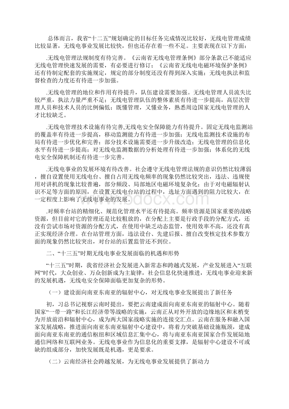 云南省无线电事业发展十三五规划Word文件下载.docx_第3页