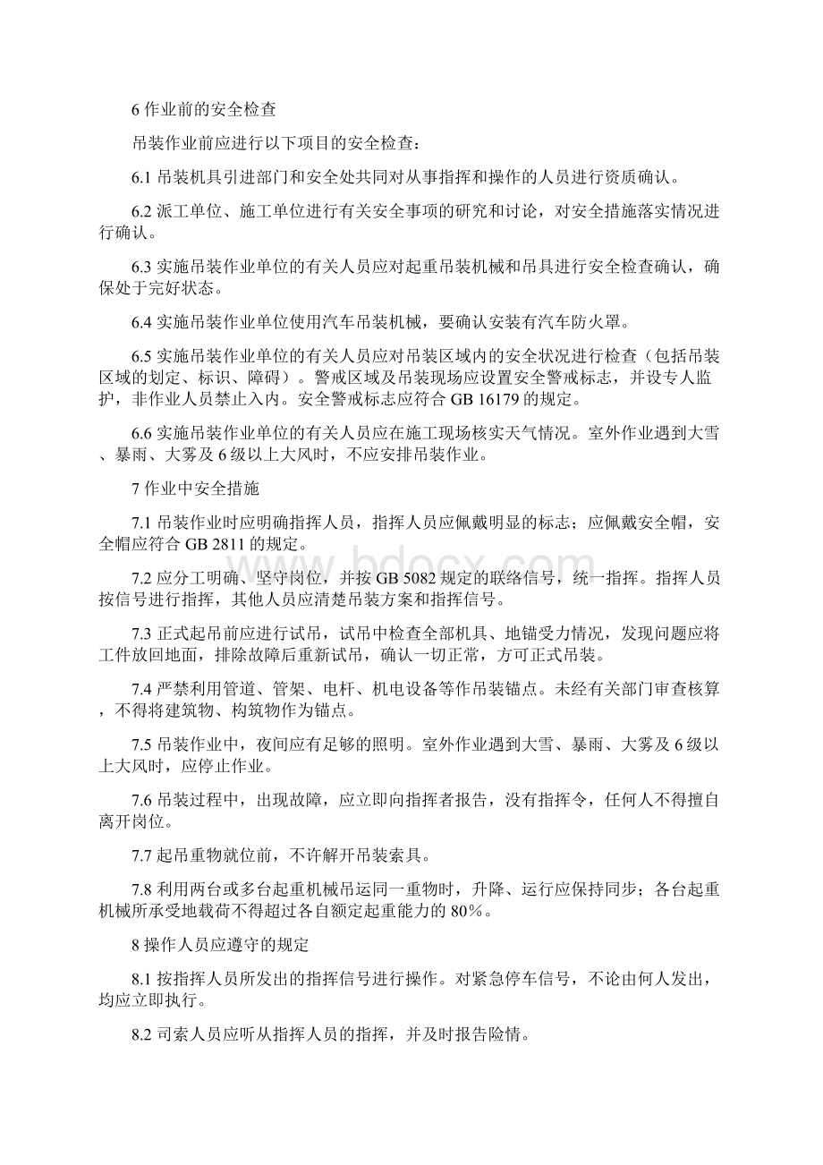 安全作业票Word格式文档下载.docx_第2页