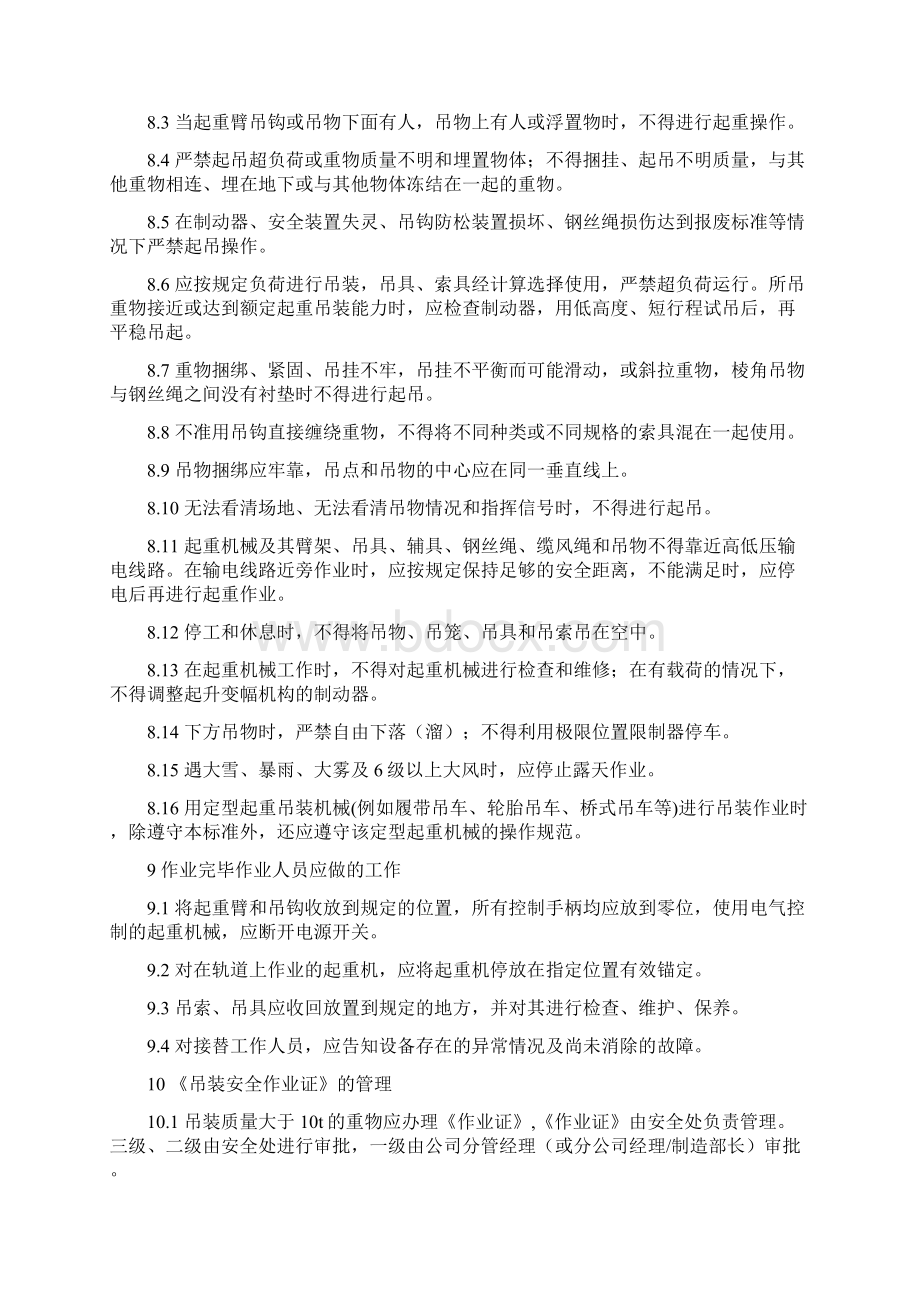 安全作业票Word格式文档下载.docx_第3页