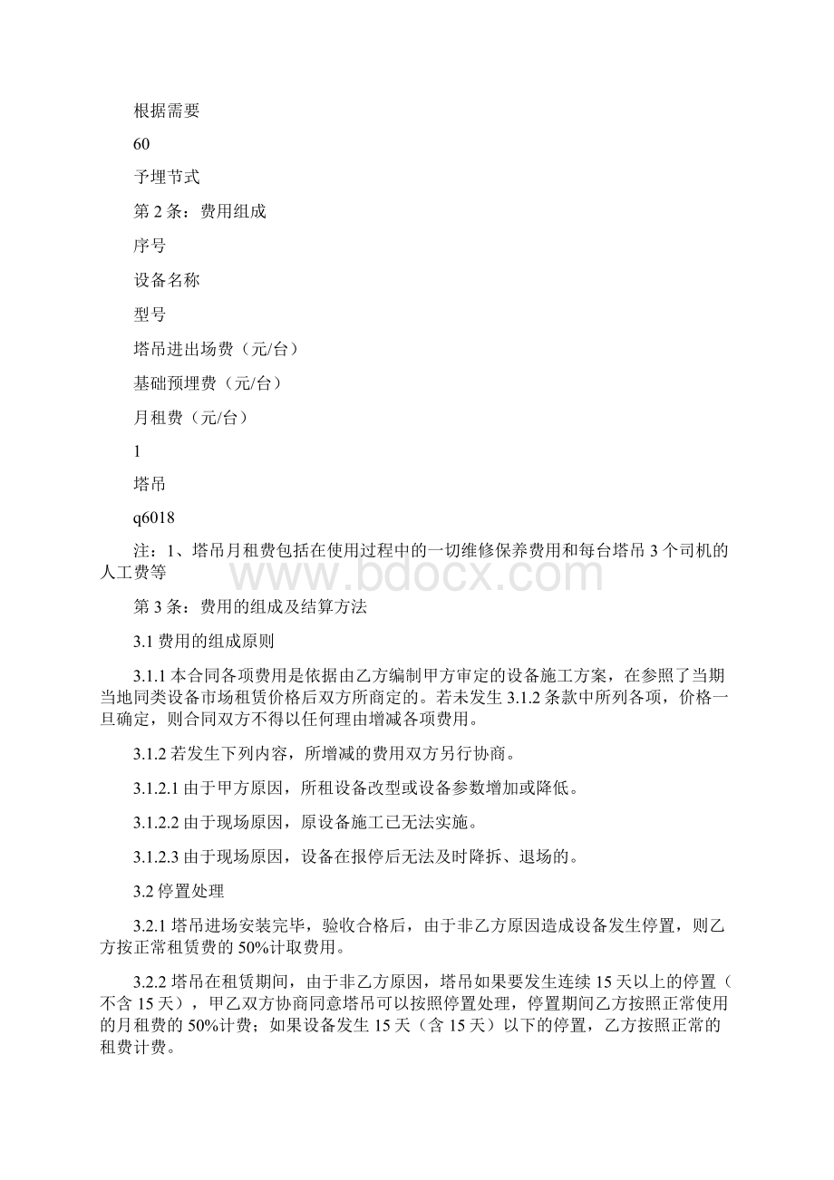 塔吊租赁合同Word文件下载.docx_第3页