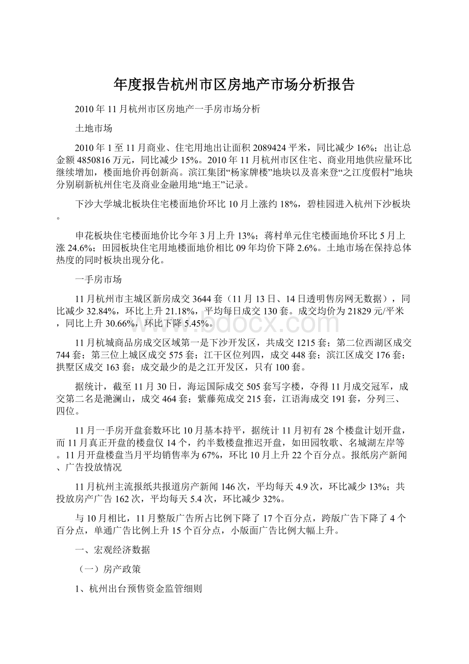 年度报告杭州市区房地产市场分析报告.docx_第1页