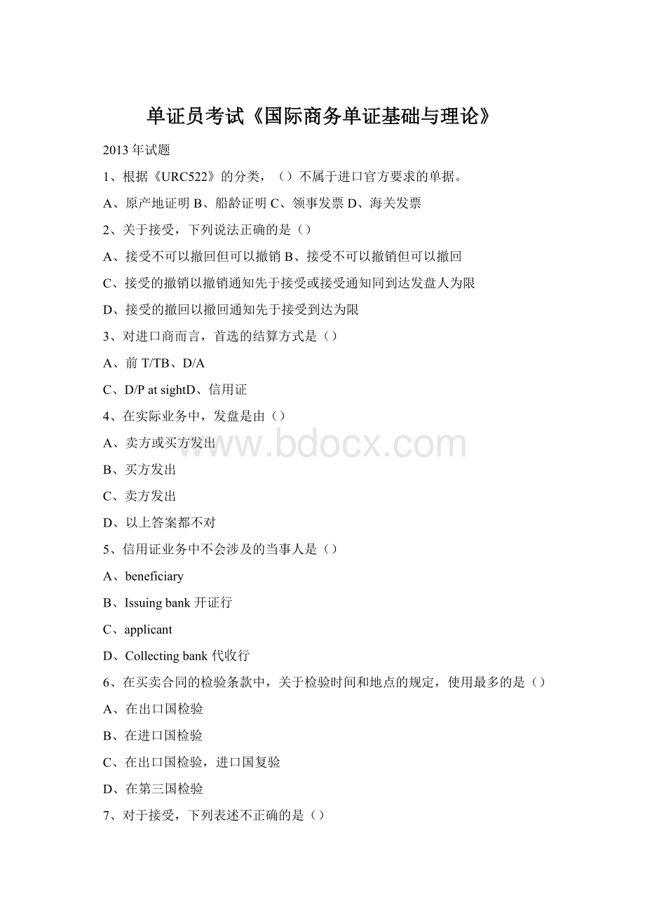 单证员考试《国际商务单证基础与理论》Word格式文档下载.docx