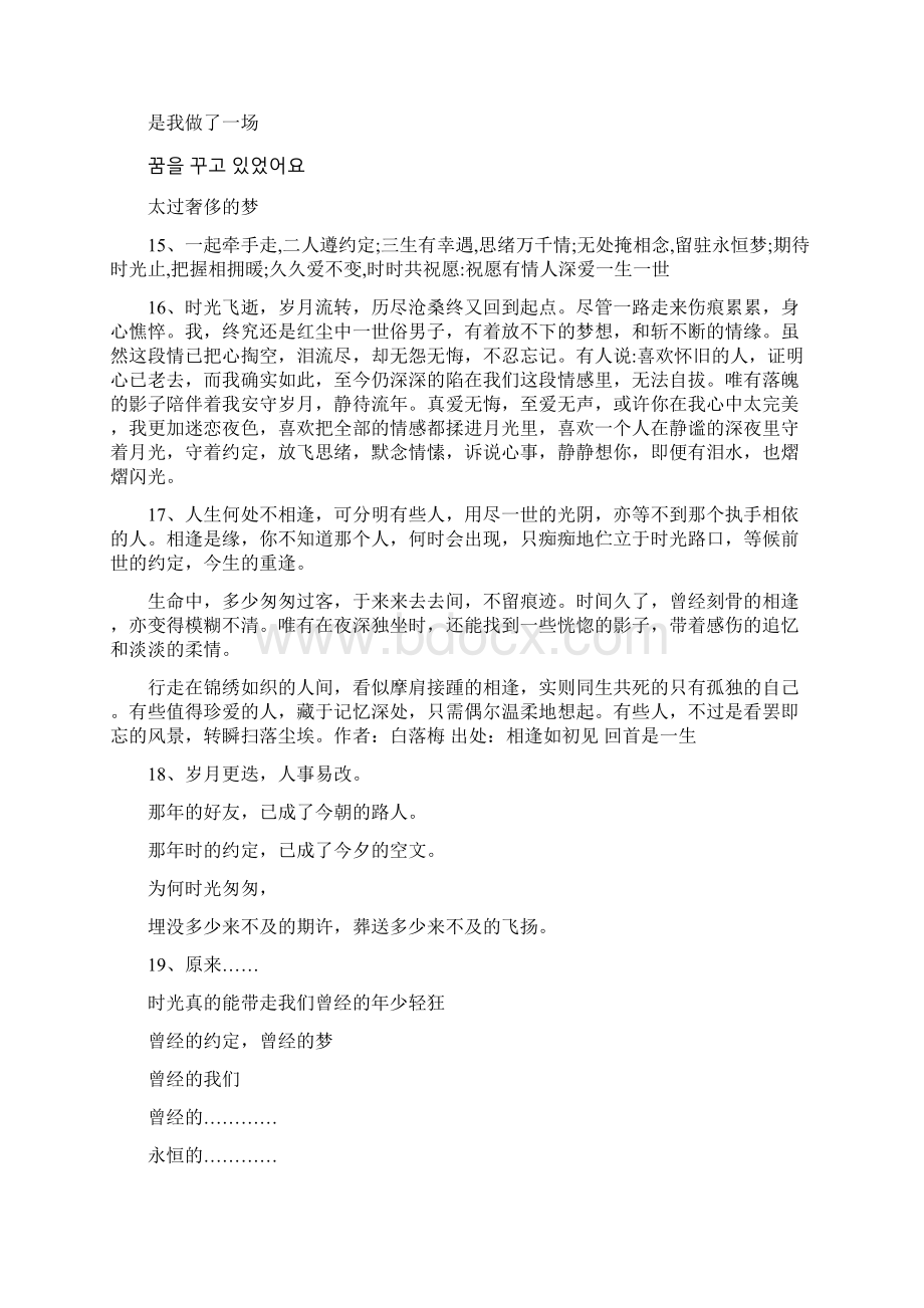 关于时光约定的句子Word文档格式.docx_第3页