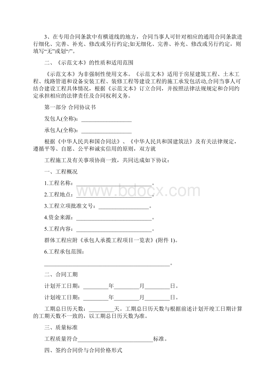 最新建设工程施工合同Word文档下载推荐.docx_第2页