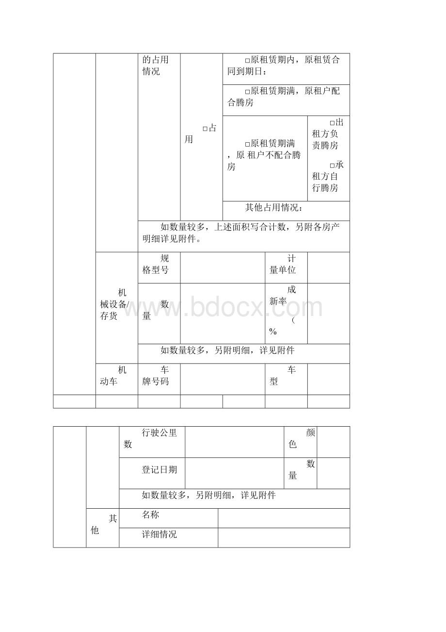 资产出租信息发布申请书.docx_第3页